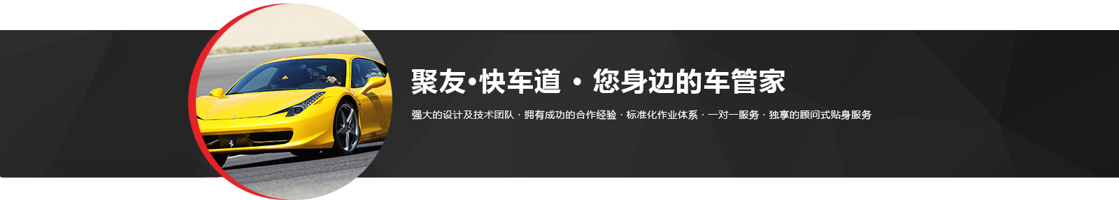专业开云 开云体育平台汽车改装贴膜音响改装内饰升级-聚友快车道