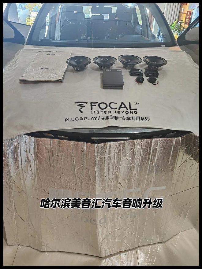 开云体育 开云平台哈尔滨美音汇汽车音响改装捷达VS540音响系统引擎盖隔音(图2)
