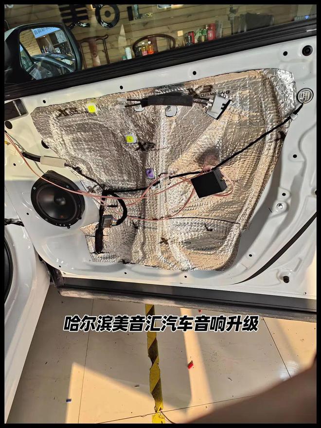 开云体育 开云平台哈尔滨美音汇汽车音响改装捷达VS540音响系统引擎盖隔音(图4)
