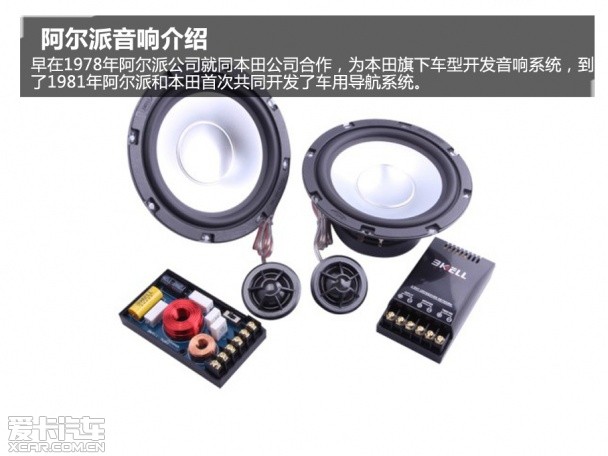 开云 开云体育APP爱卡汽车音响测试(七)阿尔派观致3轿车(图3)