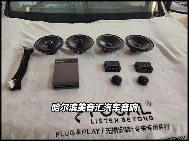 哈尔滨美音汇日产奇骏老树开新花音响系统让老车澎湃起来。开云 开云体育官网(图2)