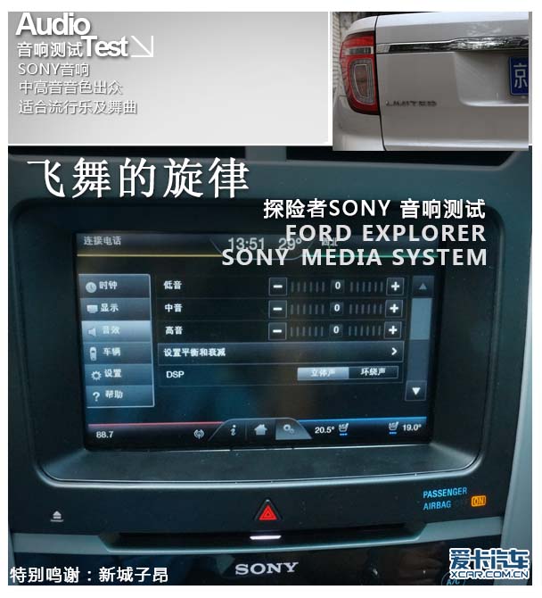 爱卡汽车音响测试(16)开云 开云体育APP探险者与SONY音响