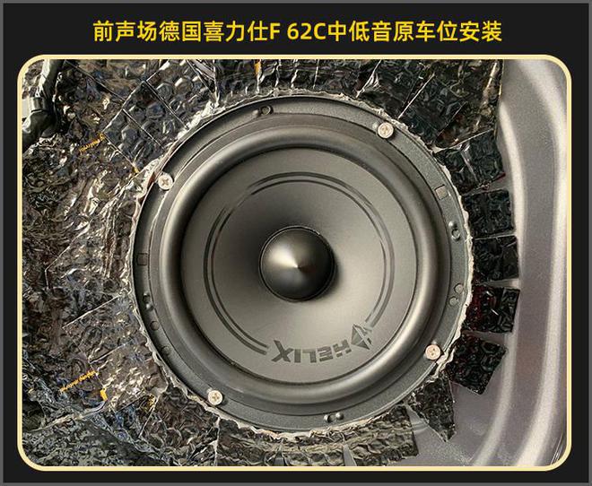 厦门集美起亚K5改装德国喜力仕音响开云 开云体育平台(图3)