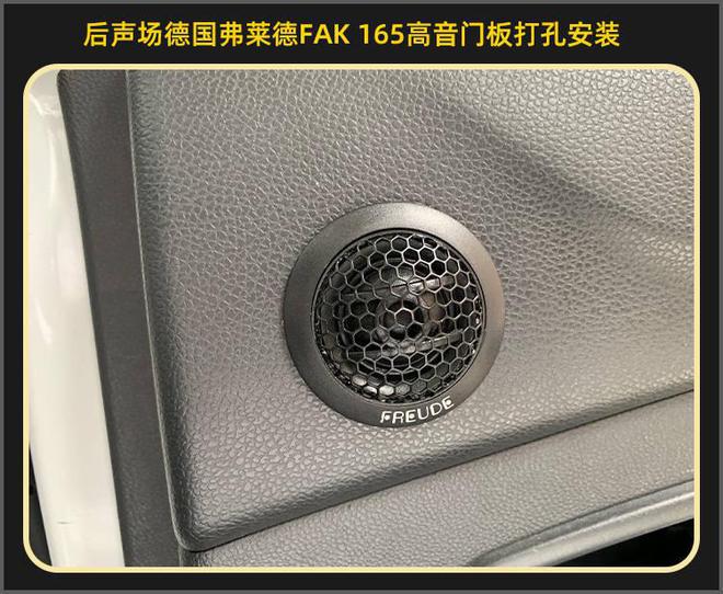 厦门集美三菱开云 开云体育APP劲炫音响改装德国弗莱德汽车音响(图9)