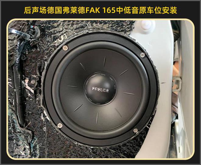 厦门集美三菱开云 开云体育APP劲炫音响改装德国弗莱德汽车音响(图8)