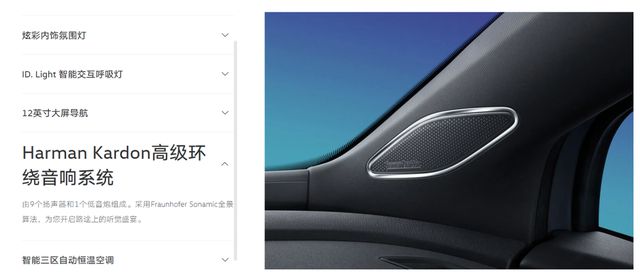 开云 开云体育新时代的排头兵哈曼卡顿加持的大众ID4 CROZZ音响系统表现如何(图4)