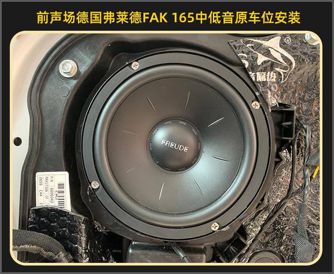 厦门集美现代名图音响改装德国弗莱德汽车音响开云 开云体育APP(图6)