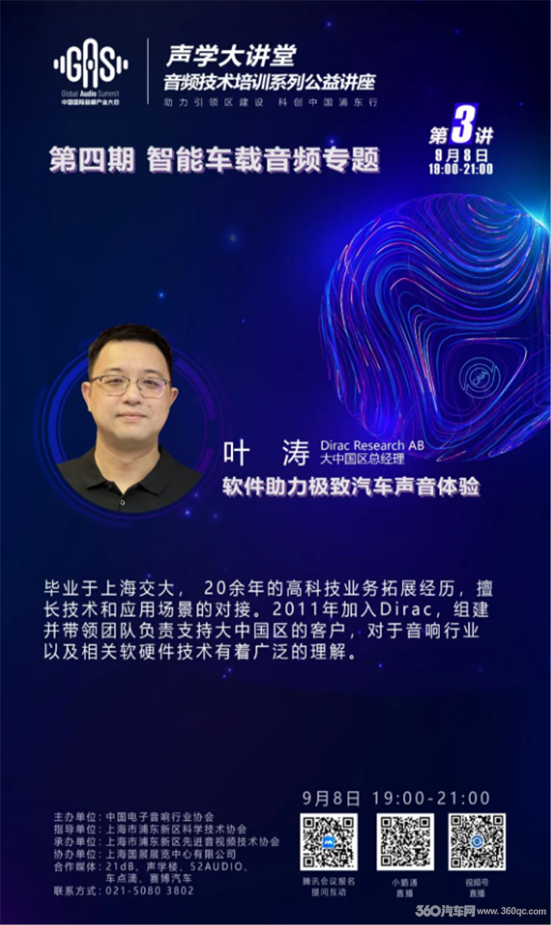 开云 开云体育APP2022GAS声学大讲堂 软件助力极致汽车声音体验