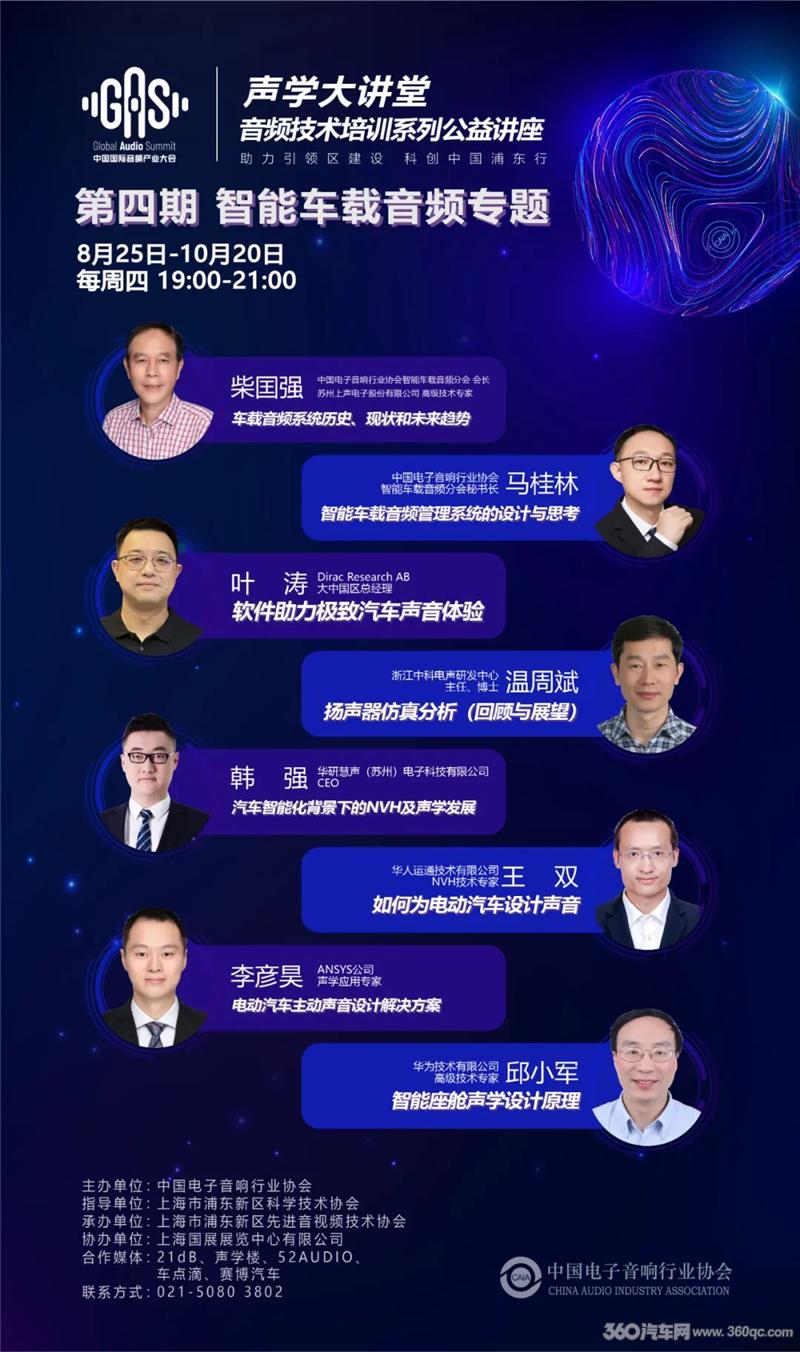 开云 开云体育APP2022GAS声学大讲堂 软件助力极致汽车声音体验(图3)