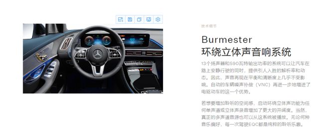 开云体育 开云官网近50万元起售价奔驰EQC 的英国之宝音响系统撑得起面子吗？(图9)
