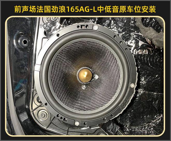 开云 开云体育官网厦门集美奔驰GLB200改装法国劲浪音响(图6)