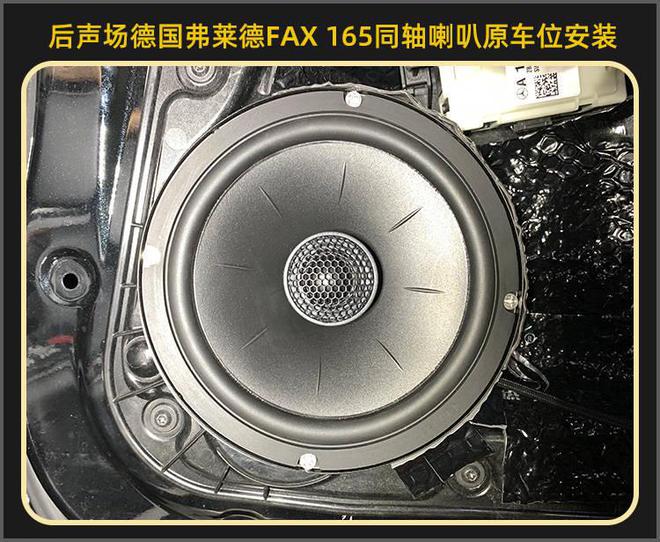 开云 开云体育官网厦门集美奔驰GLB200改装法国劲浪音响(图8)