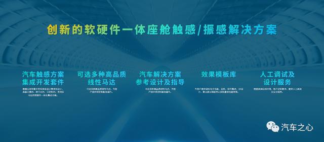 瑞声开云体育 开云官网科技发布一体化整车感知交互解决方案(图3)