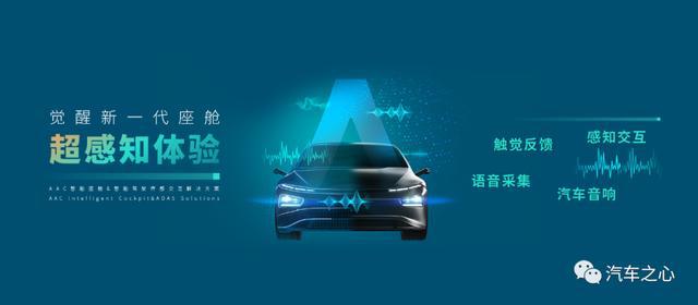 瑞声开云体育 开云官网科技发布一体化整车感知交互解决方案
