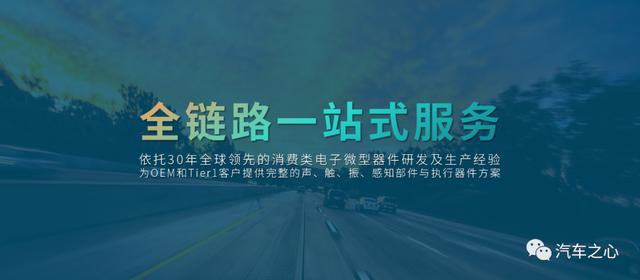 瑞声开云体育 开云官网科技发布一体化整车感知交互解决方案(图5)