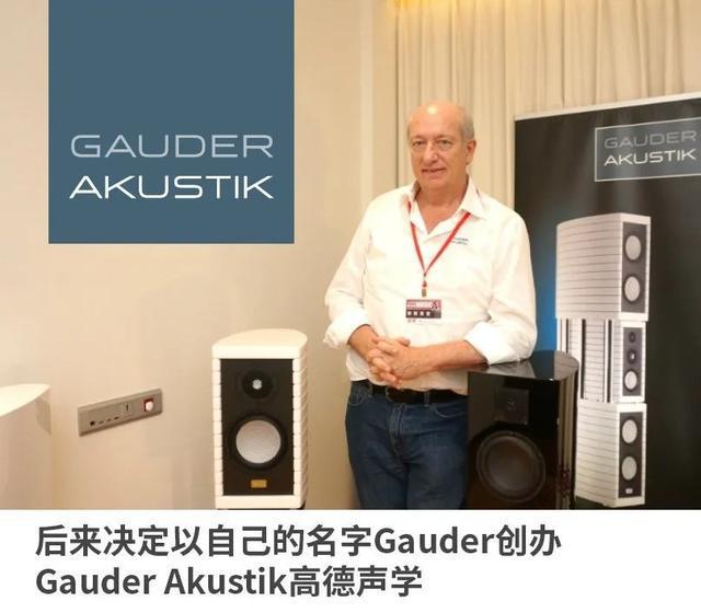 开云 开云体育官网【资讯】Dr Roland Gauder畅谈Gauder Akustik音箱的突破性设计(图2)