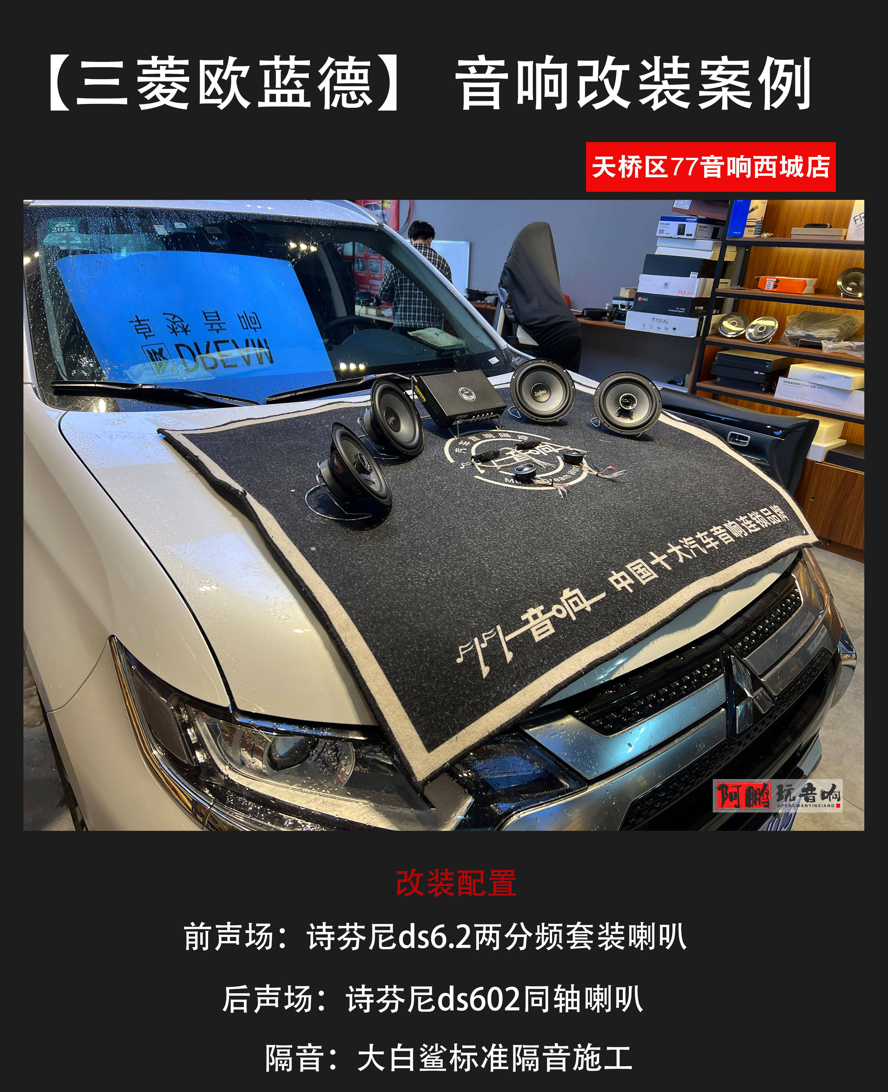 济南汽车音响升级三菱欧蓝德让旅途更愉快开云体育 kaiyun.com 官网入口