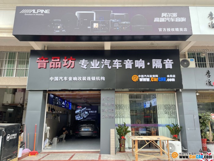 音响开云 开云体育平台升级汽车隔音(图16)