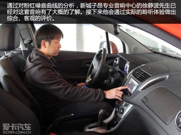 开云体育 kaiyun.com 官网入口爱卡汽车音响测试(27) 雪佛兰创酷音响(图6)