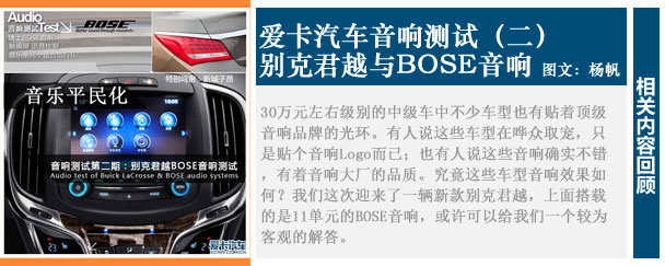 半个世纪的震撼 揭秘BOSE汽车音响技术开云体育 开云平台(图7)