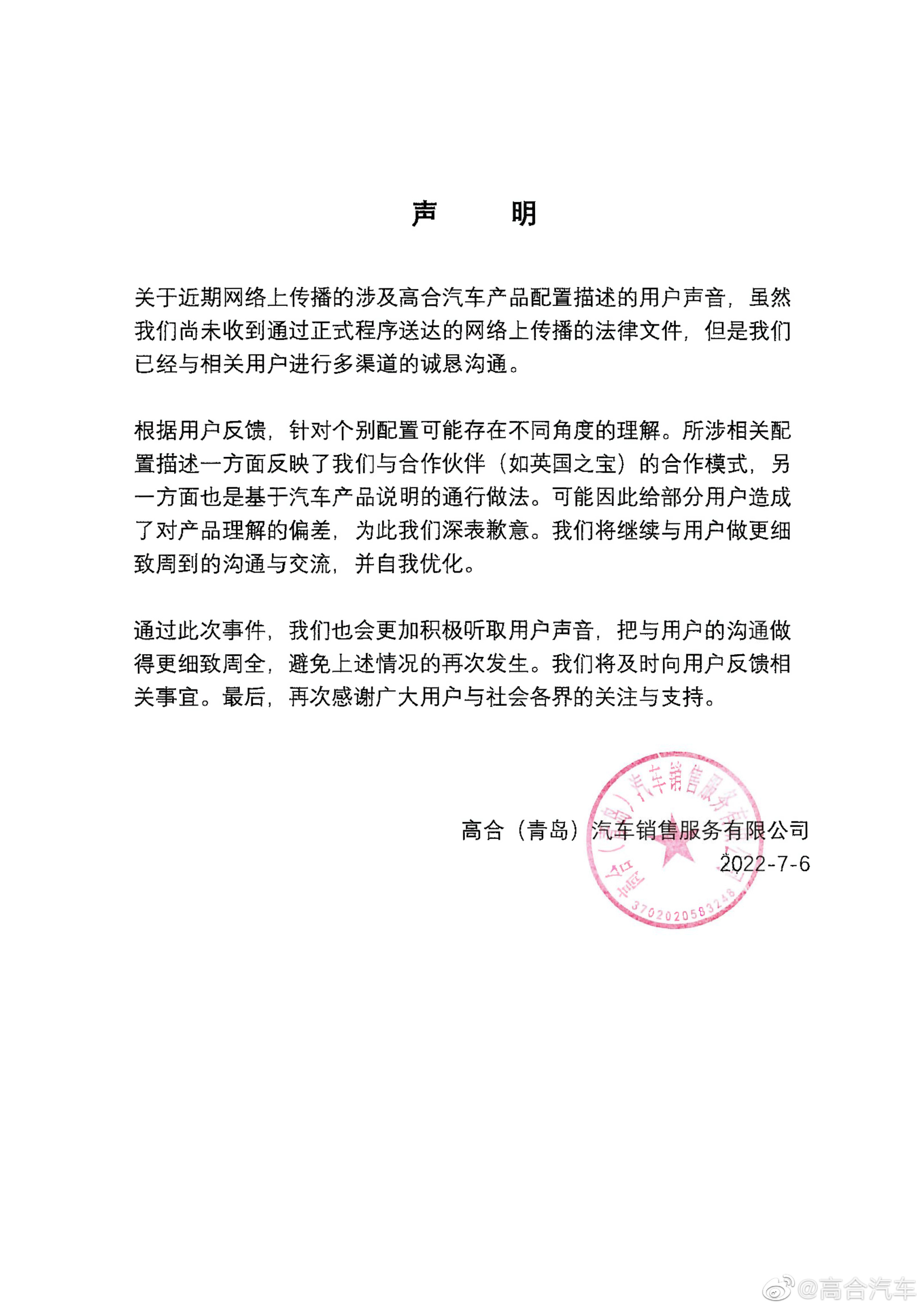 开云 开云体育平台和解之后疑问依然存在 高合汽车是否使用“贴牌音响”?(图2) 开云 开云体育平台和解之后疑问依然存在 高合汽车是否使用“贴牌音响”?(图2)