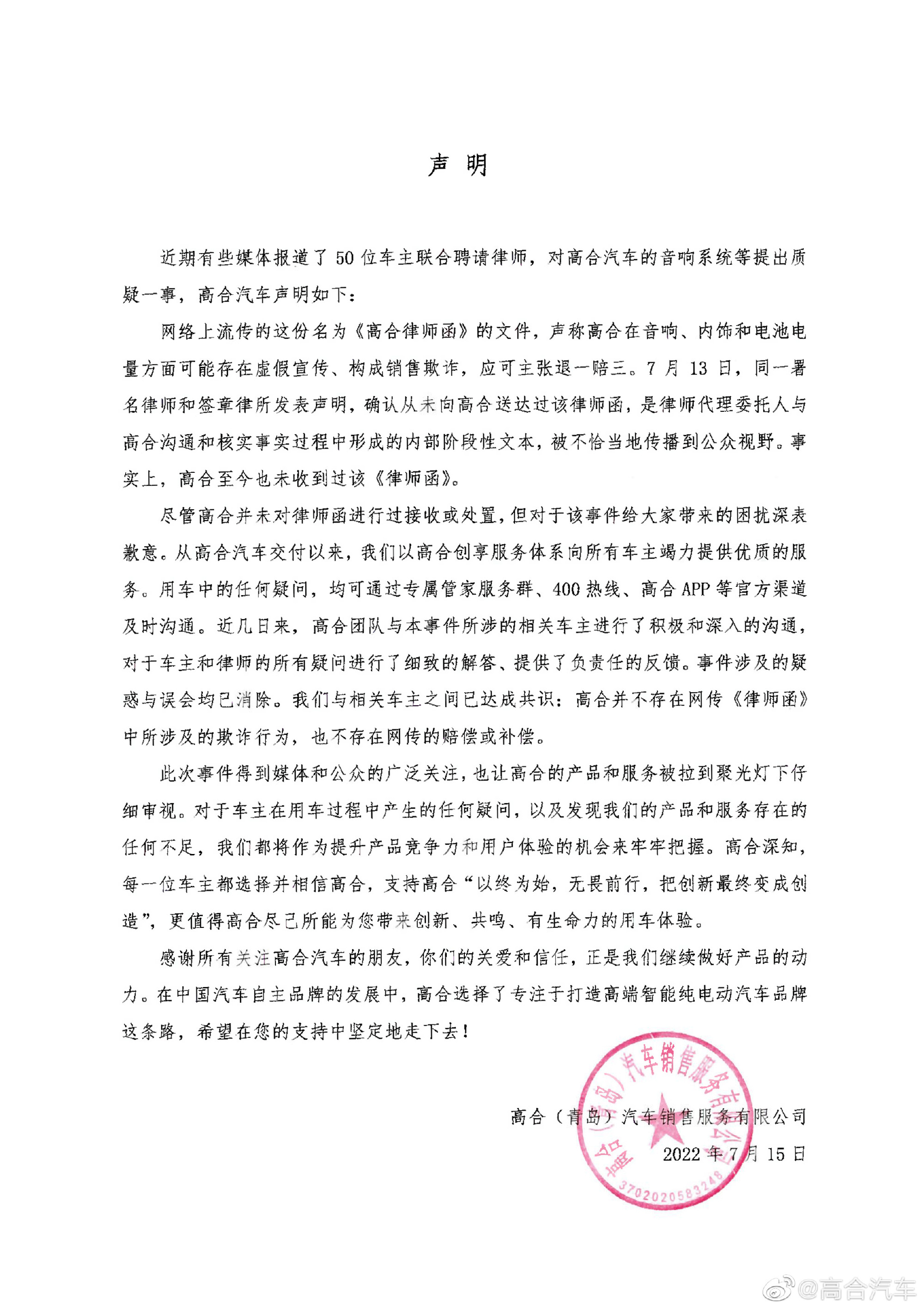 开云 开云体育平台和解之后疑问依然存在 高合汽车是否使用“贴牌音响”?(图3) 开云 开云体育平台和解之后疑问依然存在 高合汽车是否使用“贴牌音响”?(图3)