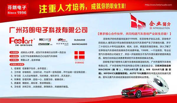 Kaiyun 开云中国汽车音响黄埔军校芬朗汽车音响高级人才班