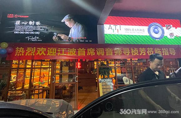 开云体育 kaiyun.com 官网入口江波汽车音响广东地区巡回调音会 以音会车友收获一致好评(图5)