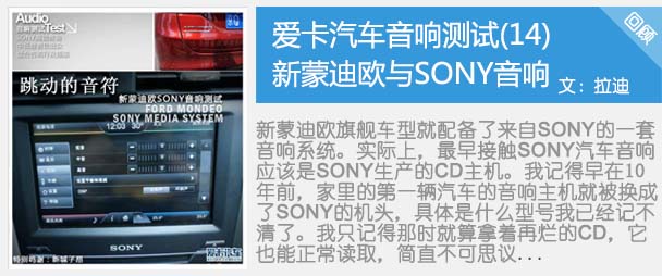爱卡汽车音响测试(15)天籁公爵BOS开云 开云体育平台E音响(图4)