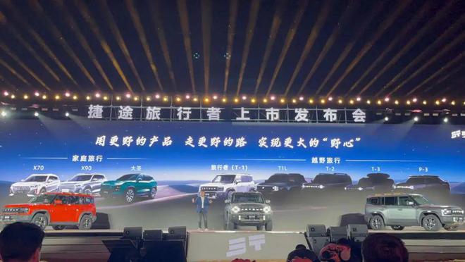 开云 开云体育平台捷途汽车步入20时代旅行者“挑大梁”！(图2)