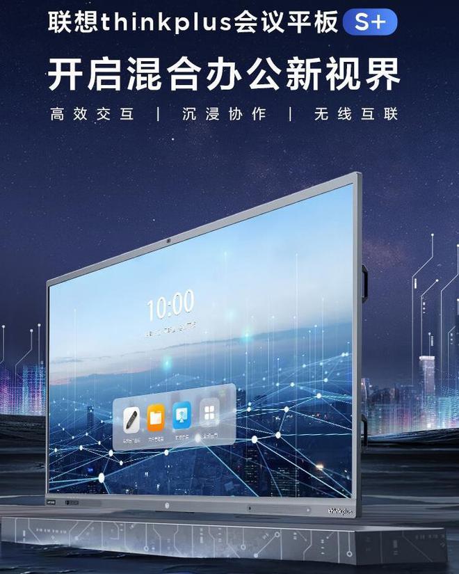 会议平板开云 开云体育平台一体机哪个品牌好？2024会议平板十大品牌：买前建议收藏(图4)