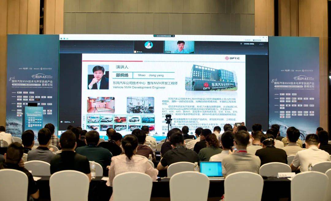 圆满落幕——2022第八届国际汽车NVH开云体育 开云平台与声学系统产业高峰论坛(图3)