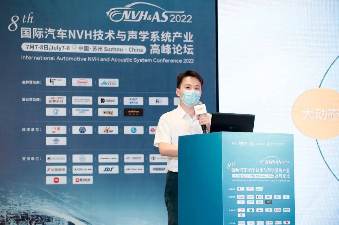 圆满落幕——2022第八届国际汽车NVH开云体育 开云平台与声学系统产业高峰论坛(图4)