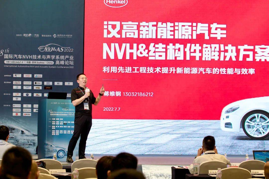 圆满落幕——2022第八届国际汽车NVH开云体育 开云平台与声学系统产业高峰论坛(图6)
