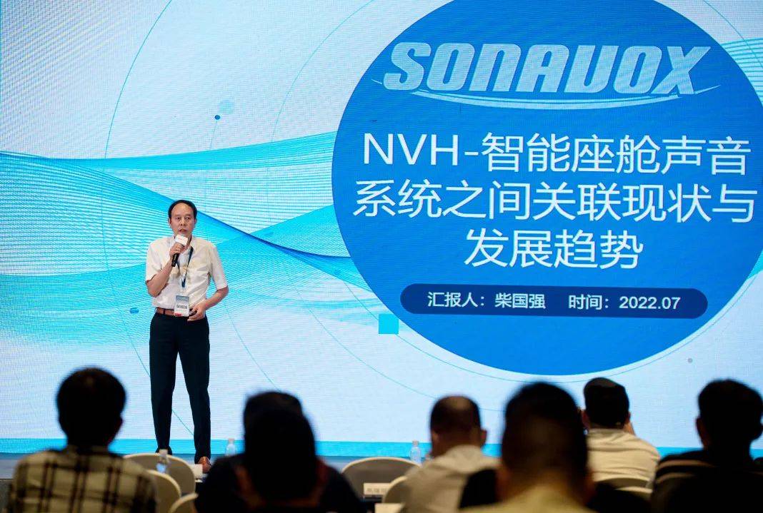 圆满落幕——2022第八届国际汽车NVH开云体育 开云平台与声学系统产业高峰论坛(图7)