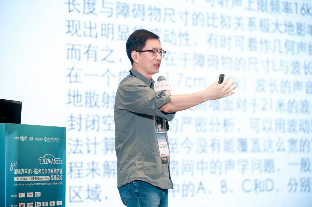 圆满落幕——2022第八届国际汽车NVH开云体育 开云平台与声学系统产业高峰论坛(图12)