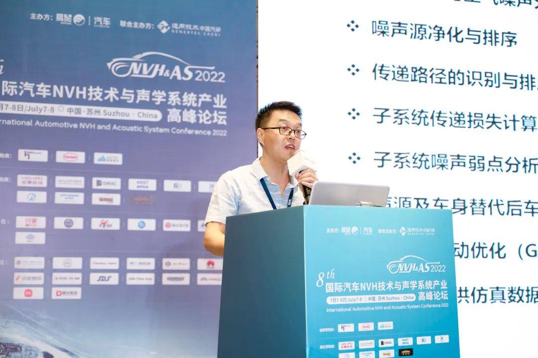 圆满落幕——2022第八届国际汽车NVH开云体育 开云平台与声学系统产业高峰论坛(图34)