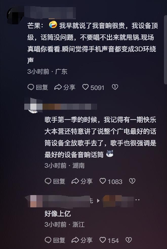 笑发财了！原来芒果台的音响真的是顶级的亚当一开云体育 开云官网开口全网炸锅(图2)