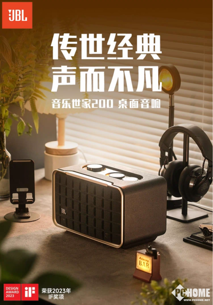 复古经典再造传世声音JBL AUTHENTICS200音Kaiyun 开云乐世家200音箱优惠来袭(图1)